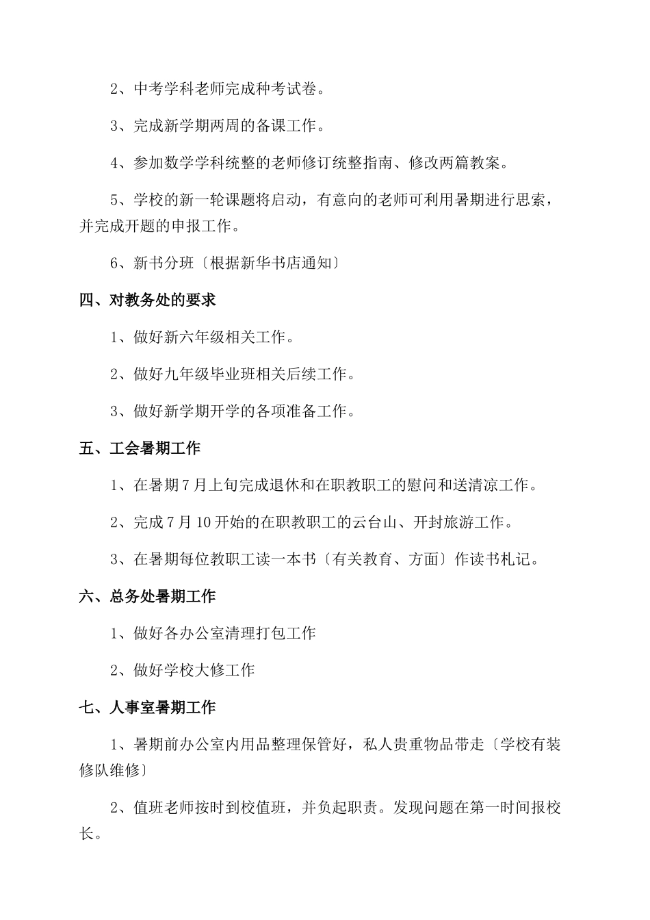 中学学校暑期工作计划范文例文_第2页