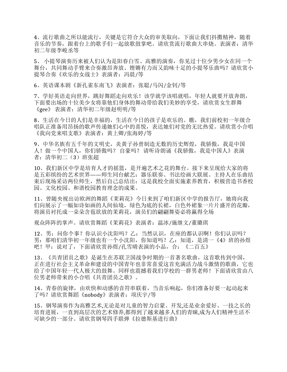 中学学校校园文化节文艺演出主持词_第2页