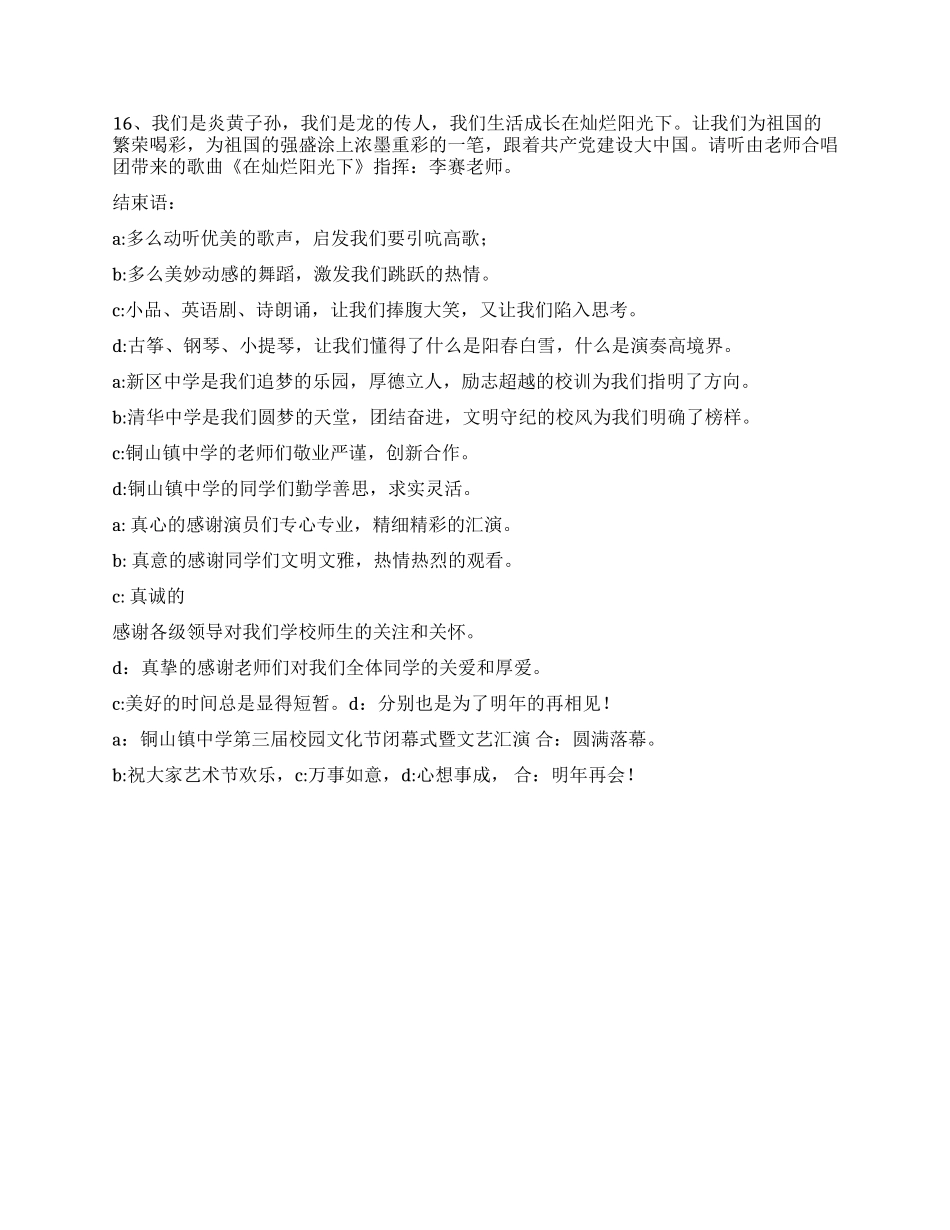 中学学校校园文化节文艺演出主持词_第3页