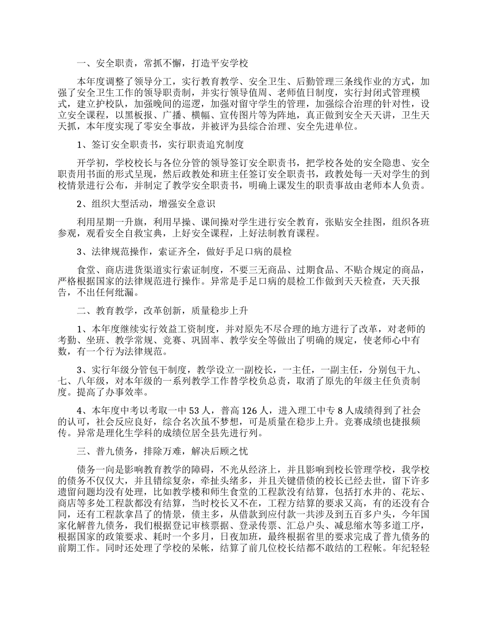 中学学校校长述职报告集锦九篇_第2页