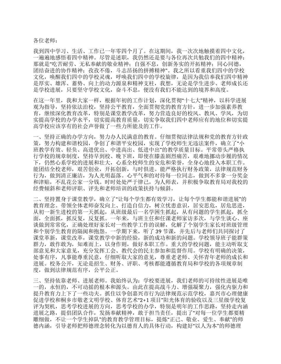 中学学校校长述职述廉报告_第1页