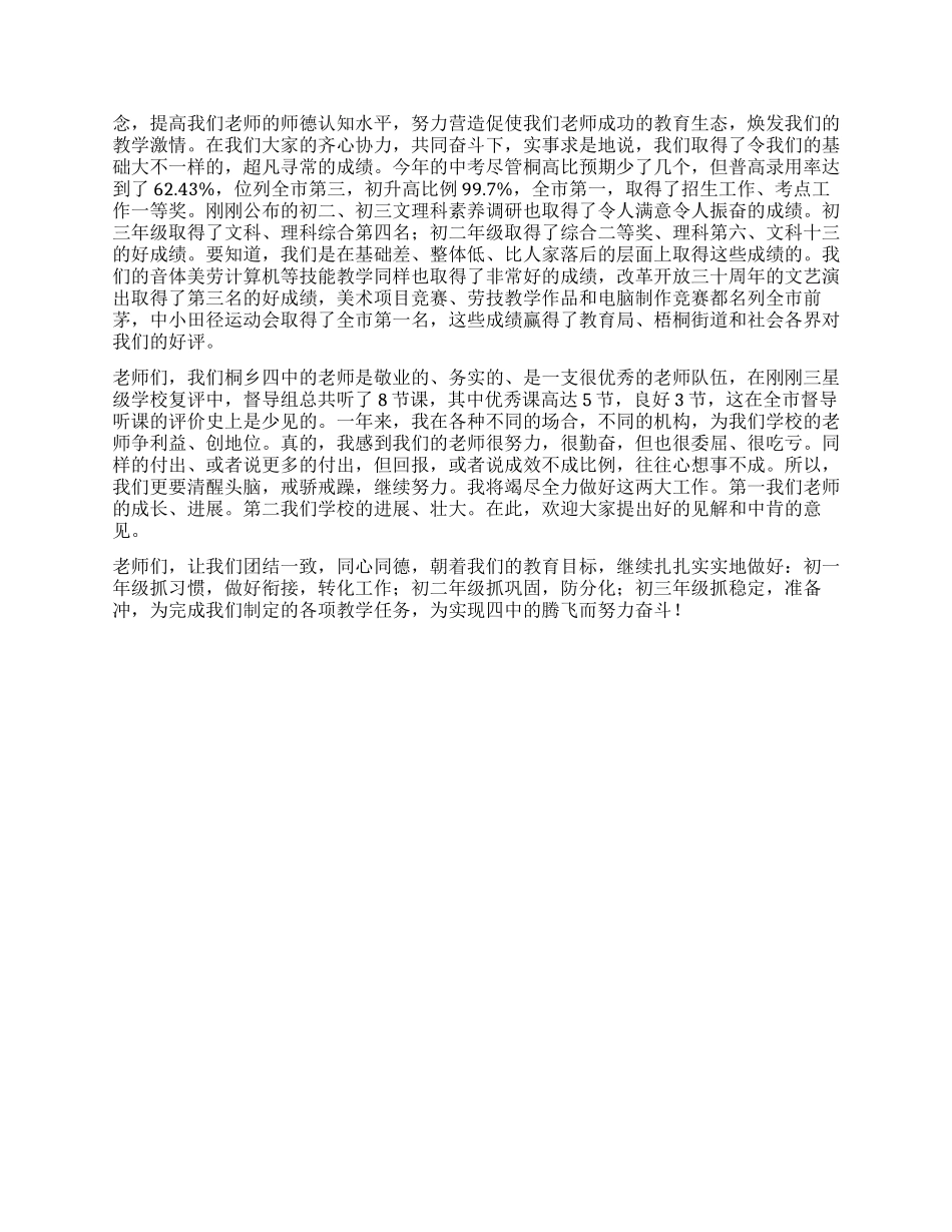 中学学校校长述职述廉报告_第2页