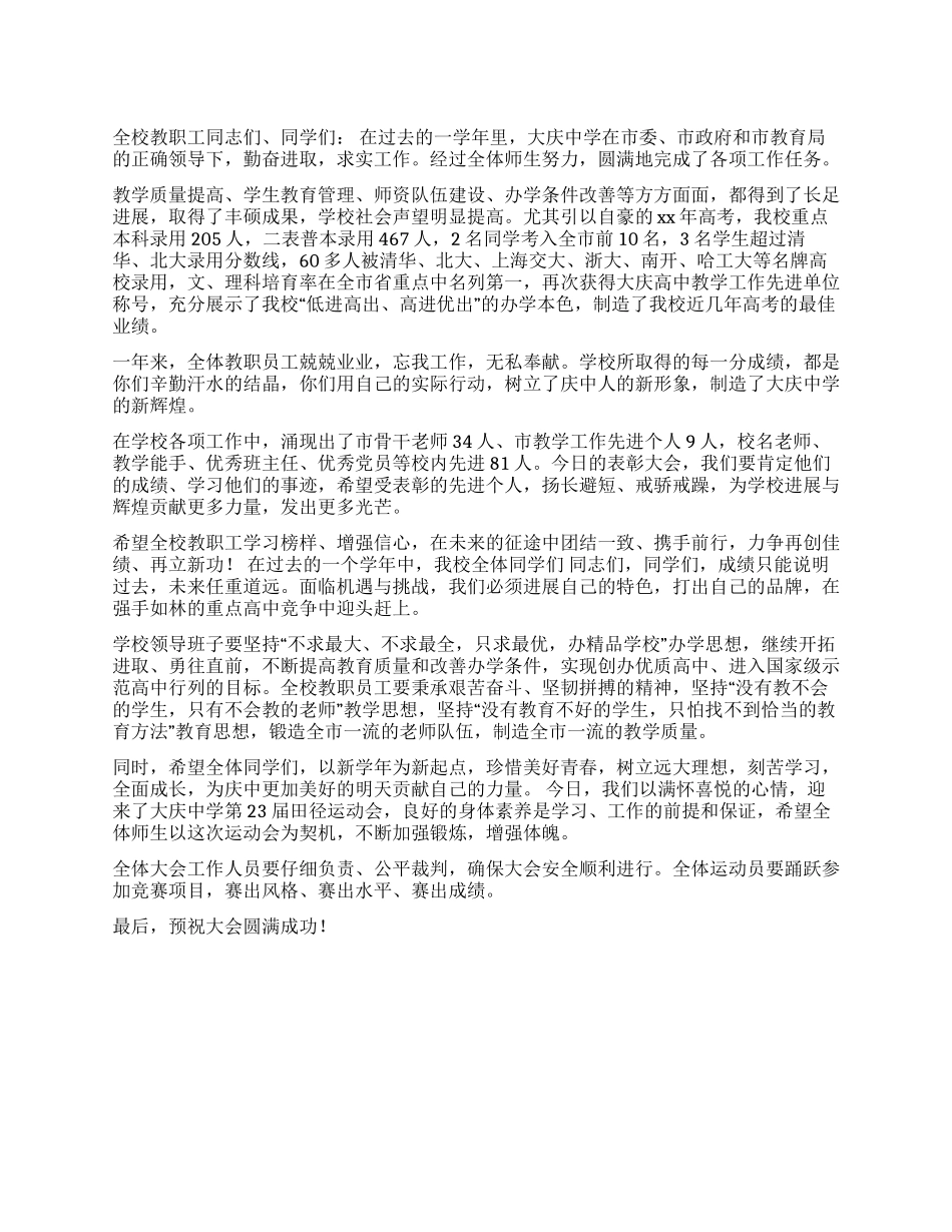 中学学校田径运动会开幕词_第1页