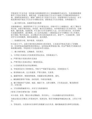 中学学校食品安全专项整治工作总结报告