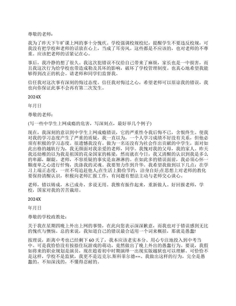 中学学生上网被抓保证书_第1页