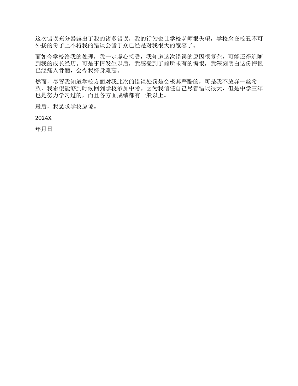 中学学生上网被抓保证书_第2页