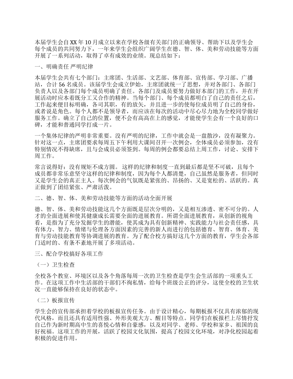 中学学生会主席工作总结_第1页