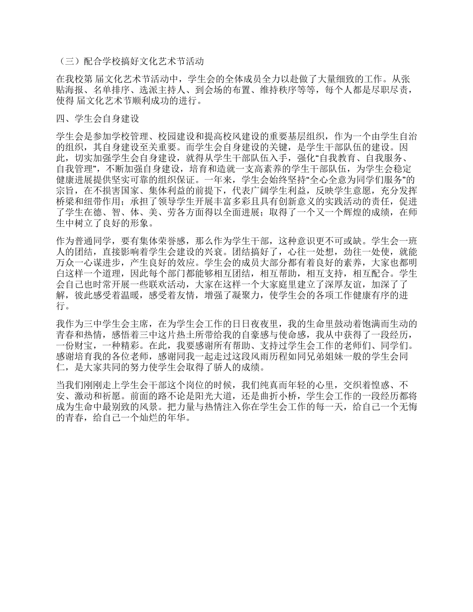 中学学生会主席工作总结_第2页
