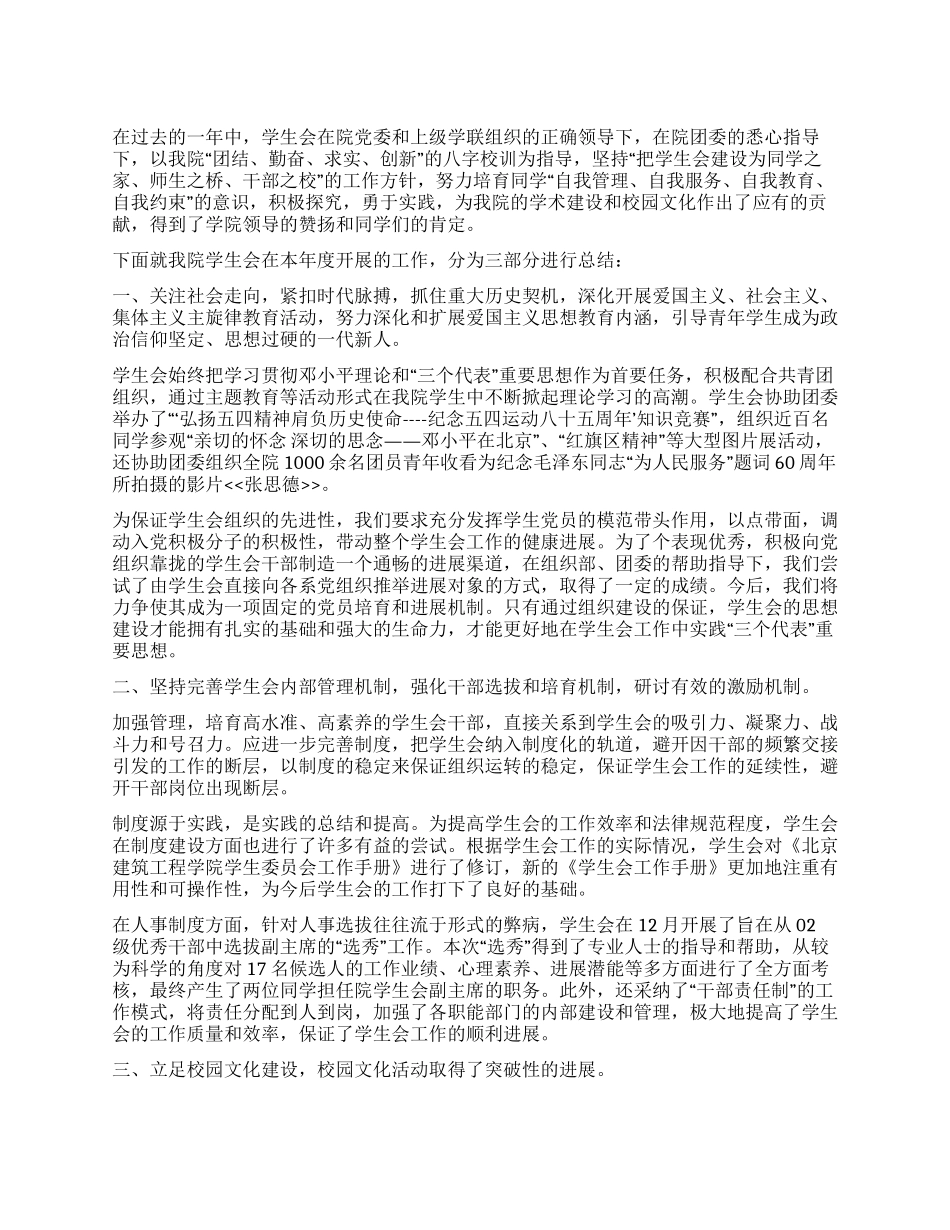 中学学生会工作总结_第1页