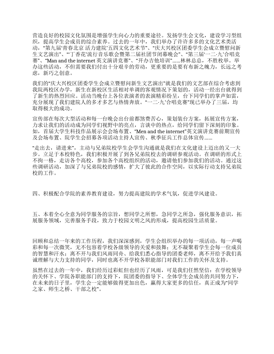 中学学生会工作总结_第2页
