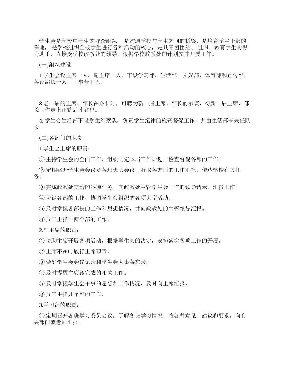 中学学生会工作章程_第1页