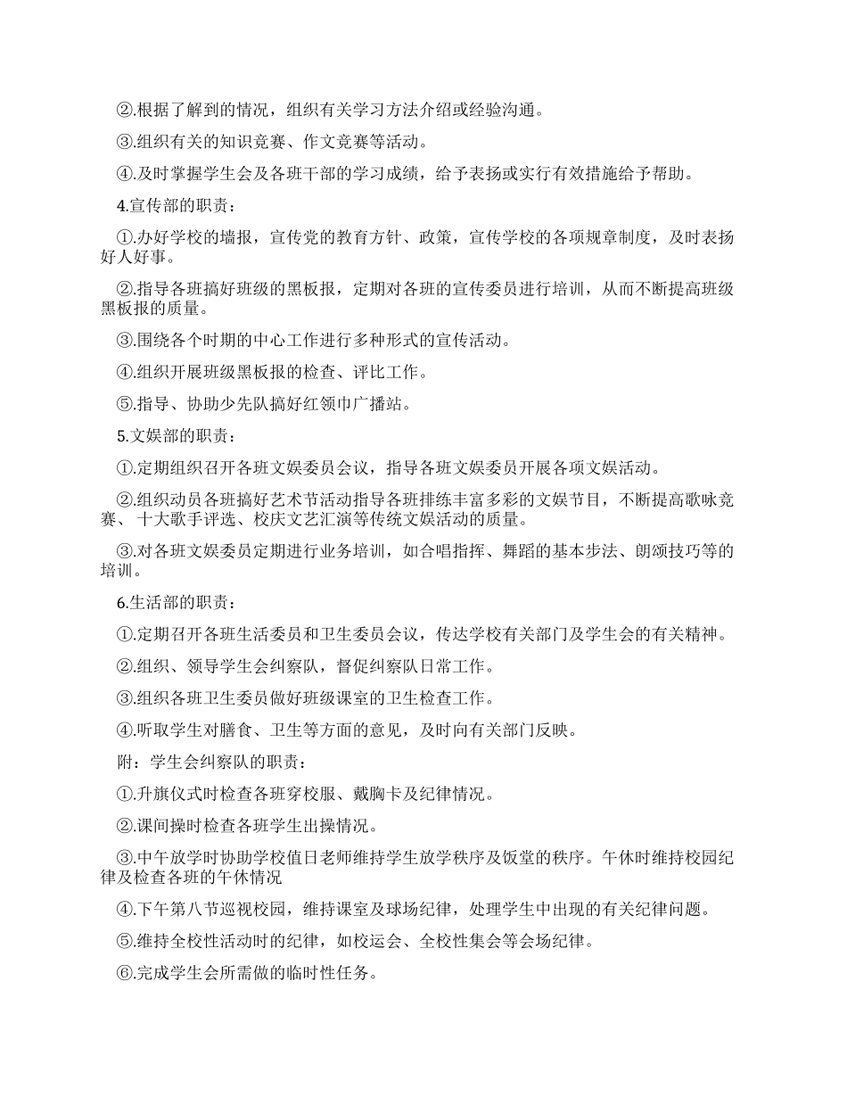 中学学生会工作章程_第2页