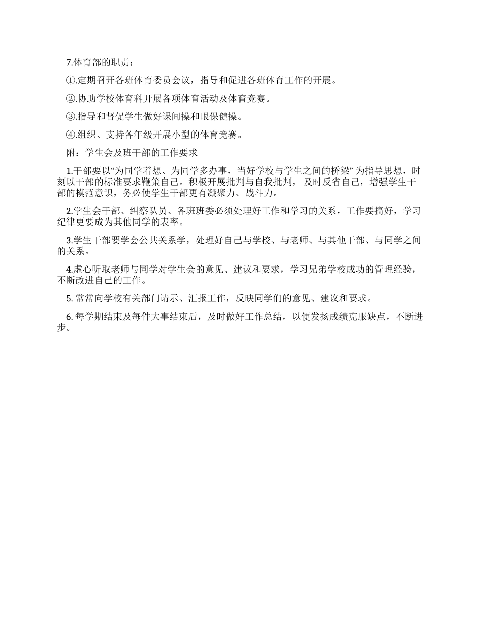 中学学生会工作章程_第3页