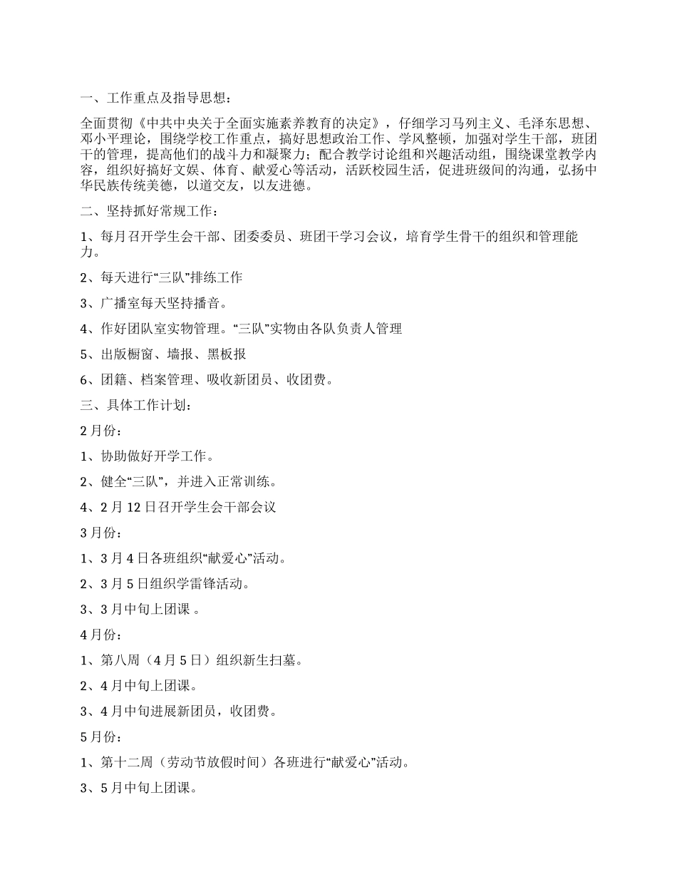 中学学生会工作计划_第1页