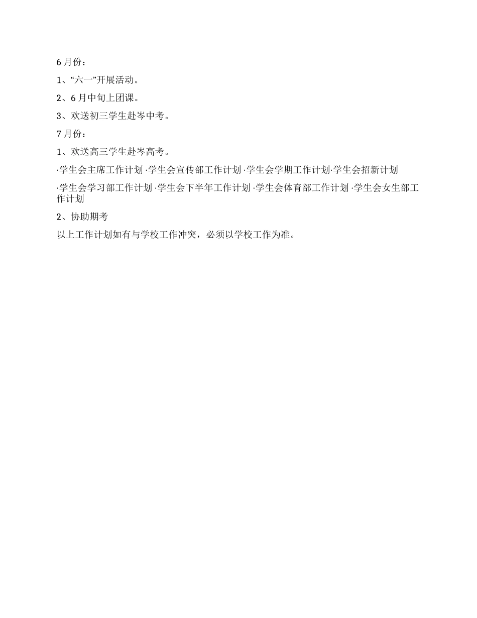 中学学生会工作计划_第2页