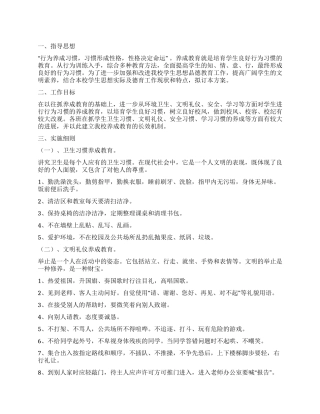 中学学生养成教育实施方案