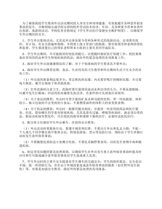 中学学生外出医疗保健安全维护制度