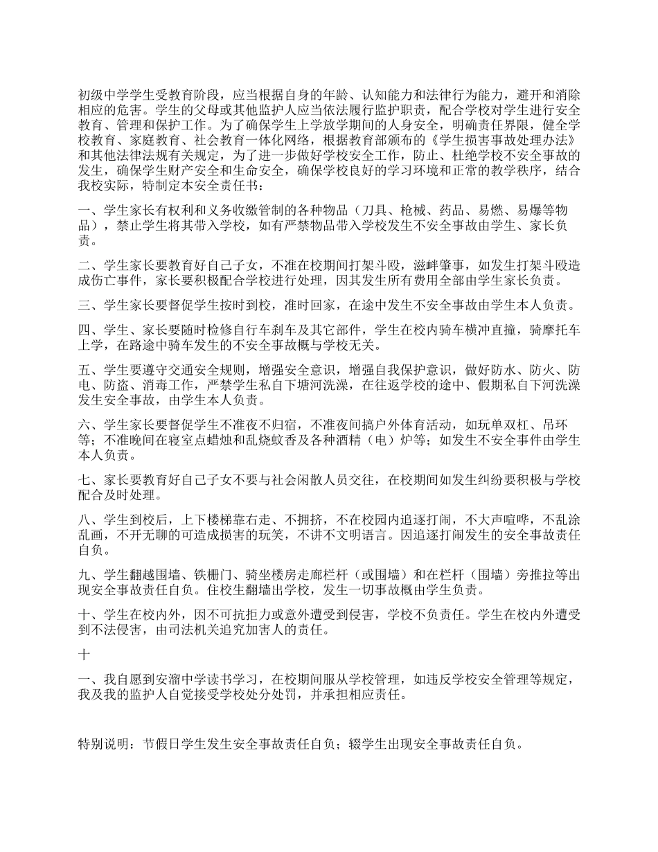 中学学生安全责任书_第1页