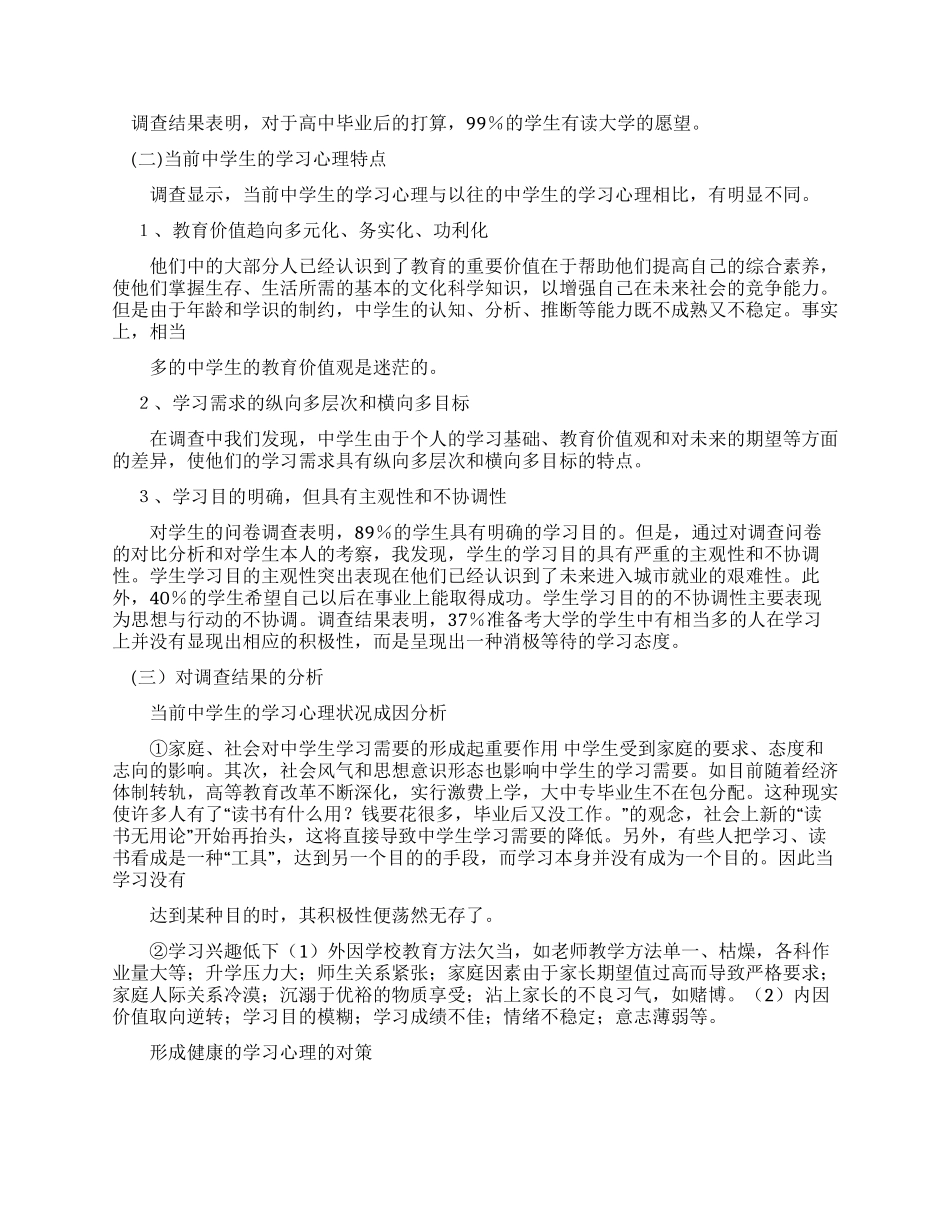 中学学生实习调查报告_第2页