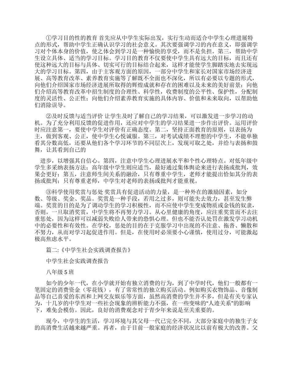 中学学生实习调查报告_第3页