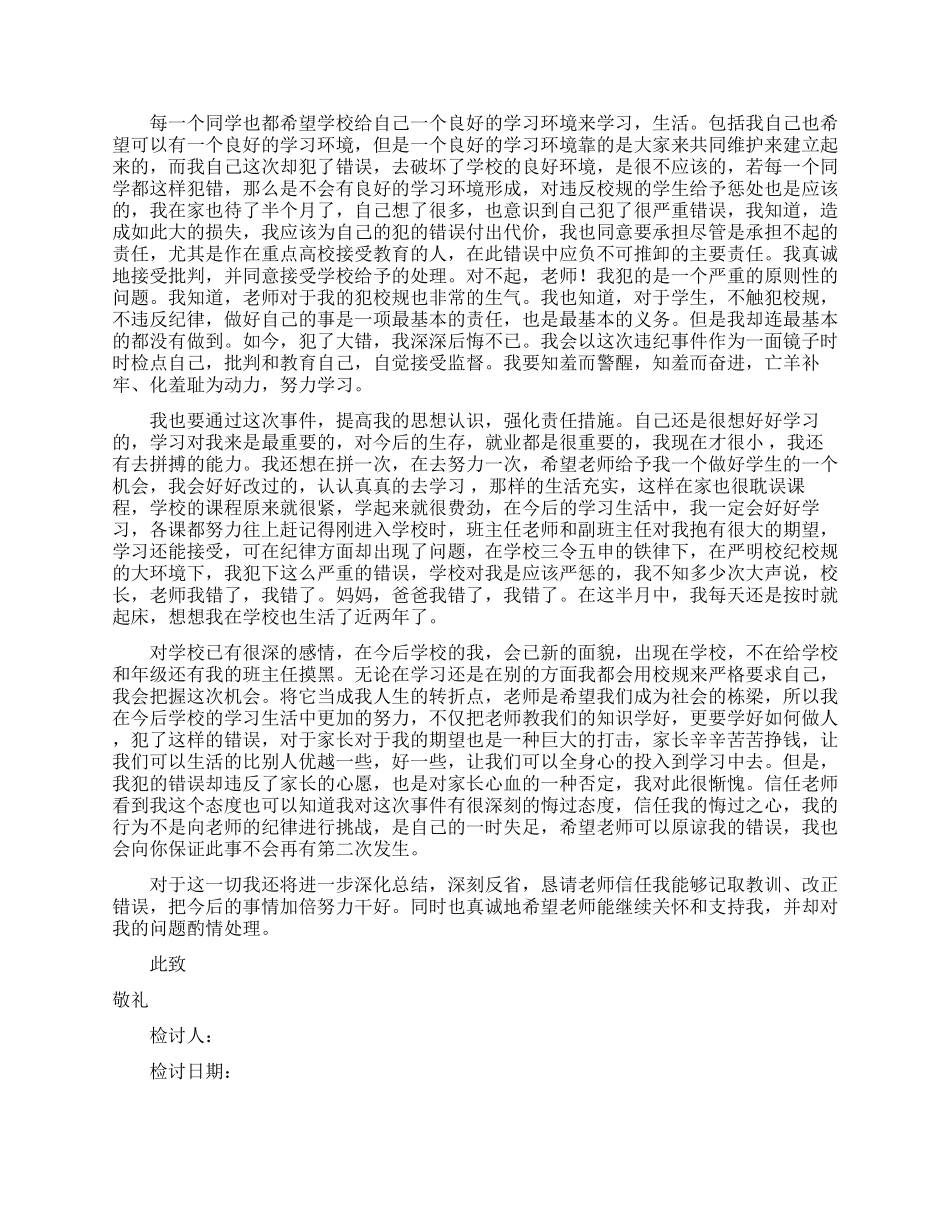 中学学生手机检讨书模板汇编10篇_第3页