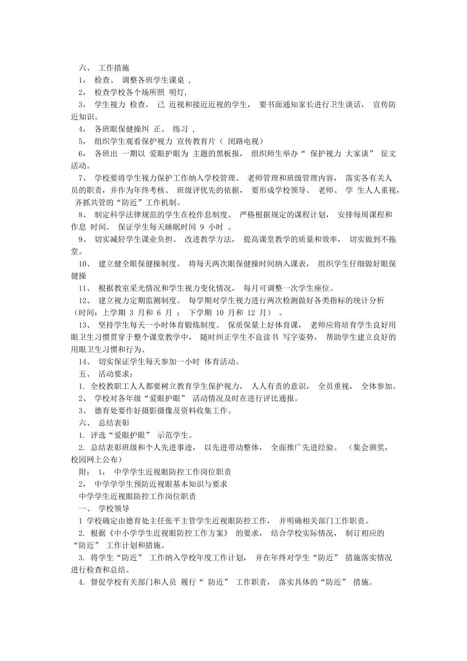 中学学生近视防控工作宣传教育活动方案_第2页