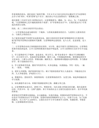 中学学雷锋倡议书