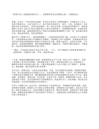 中学学雷锋树新风黑板报精选