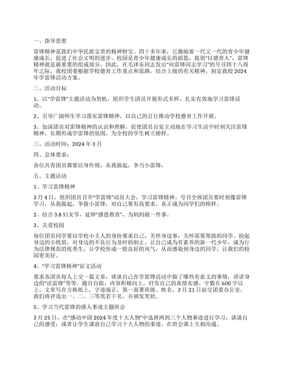 中学学雷锋活动方案大全_第1页