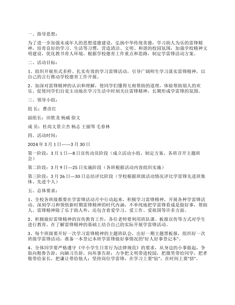 中学学雷锋讲文明树新风活动方案_第1页