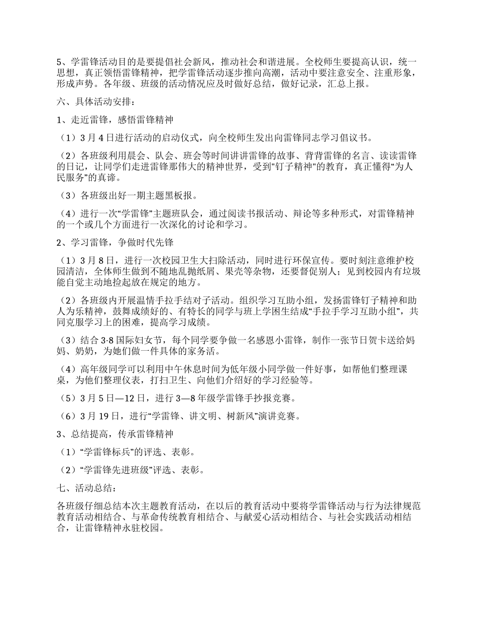 中学学雷锋讲文明树新风活动方案_第2页