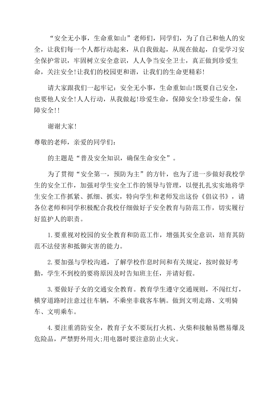 中学安全倡议书范文_第2页