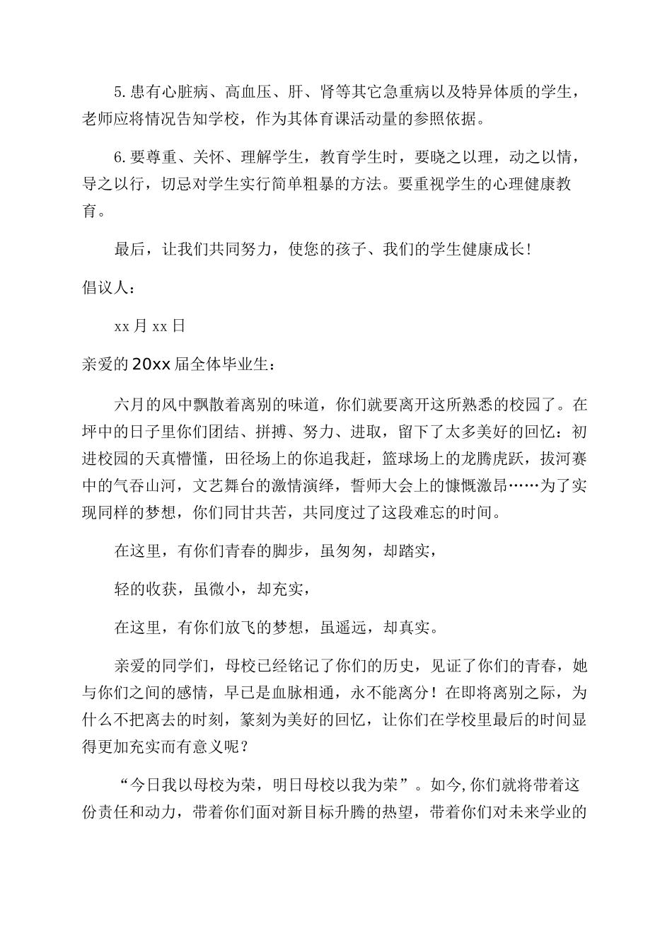 中学安全倡议书范文_第3页