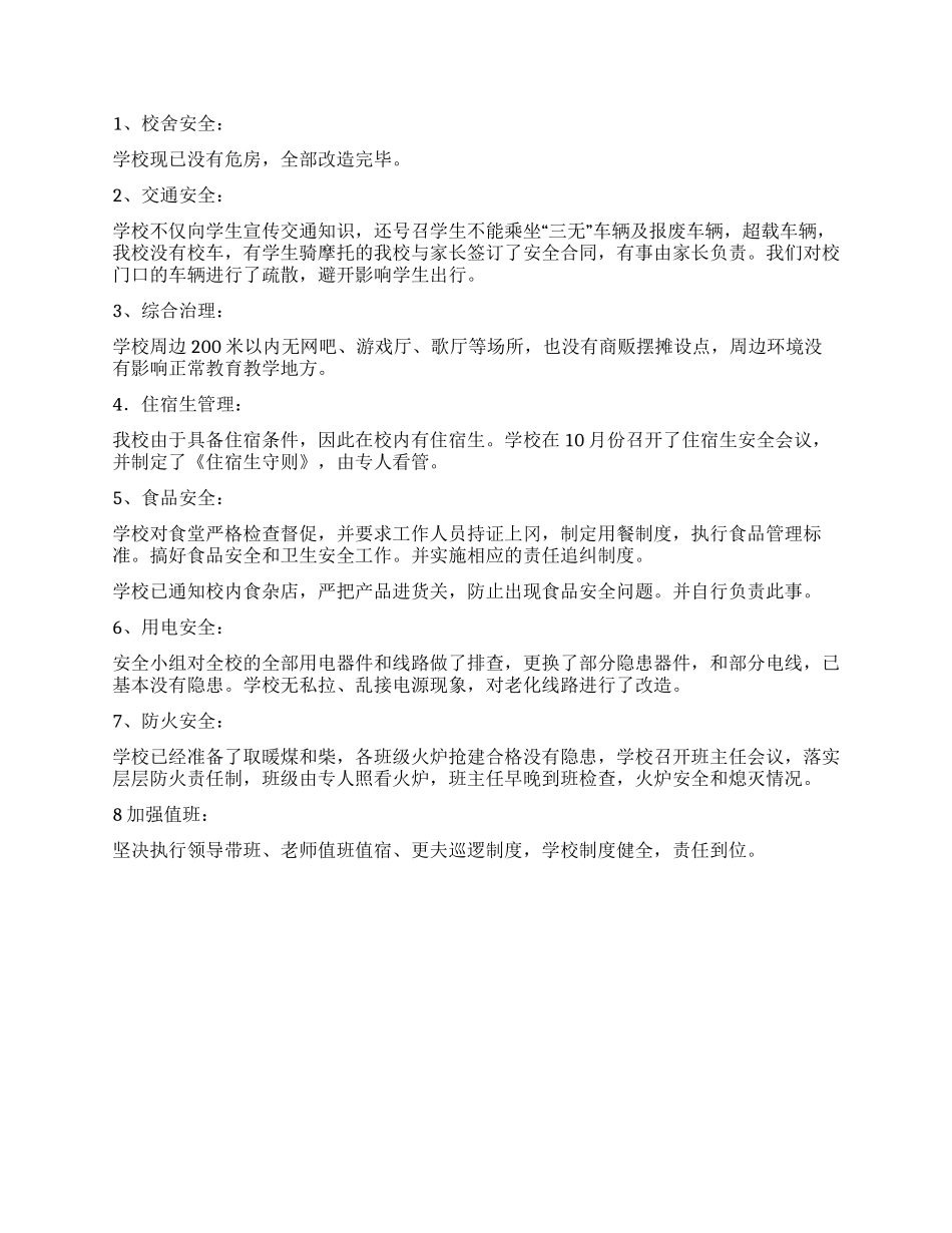 中学安全排查情况报告_第2页