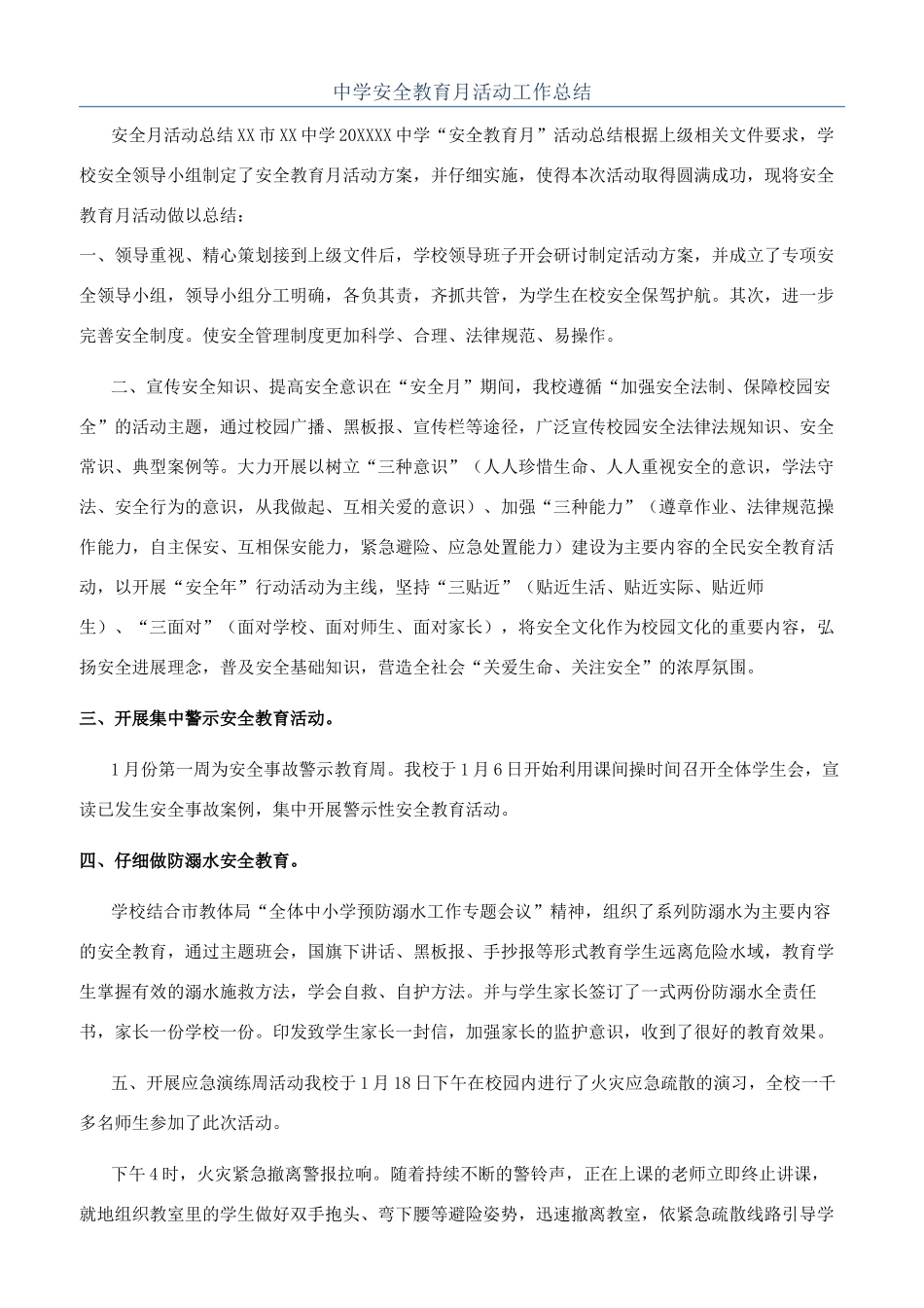 中学安全教育月活动工作总结_第1页