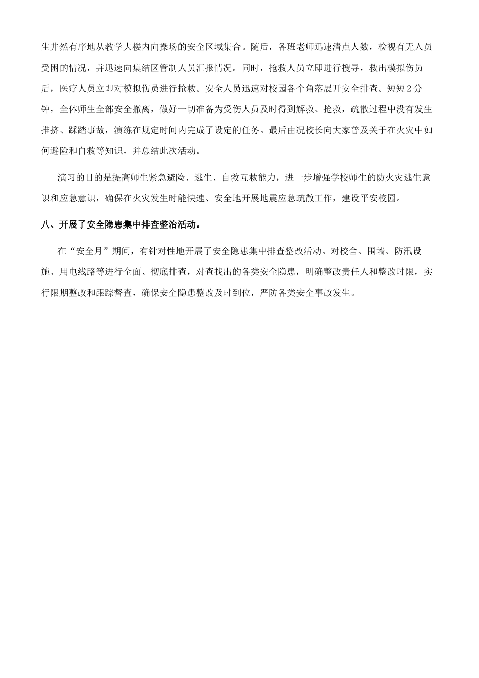 中学安全教育月活动工作总结_第2页