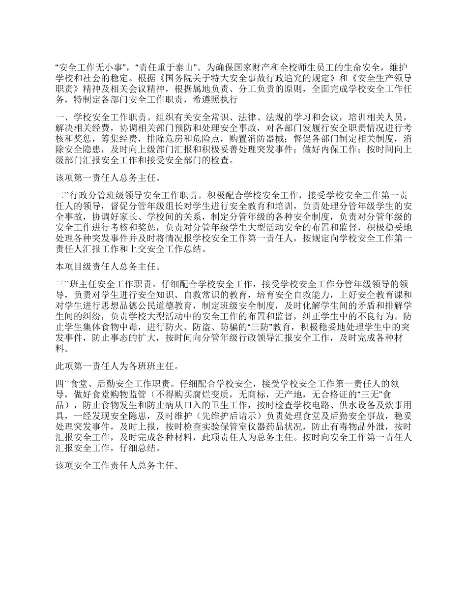 中学安全生产责任书_第1页