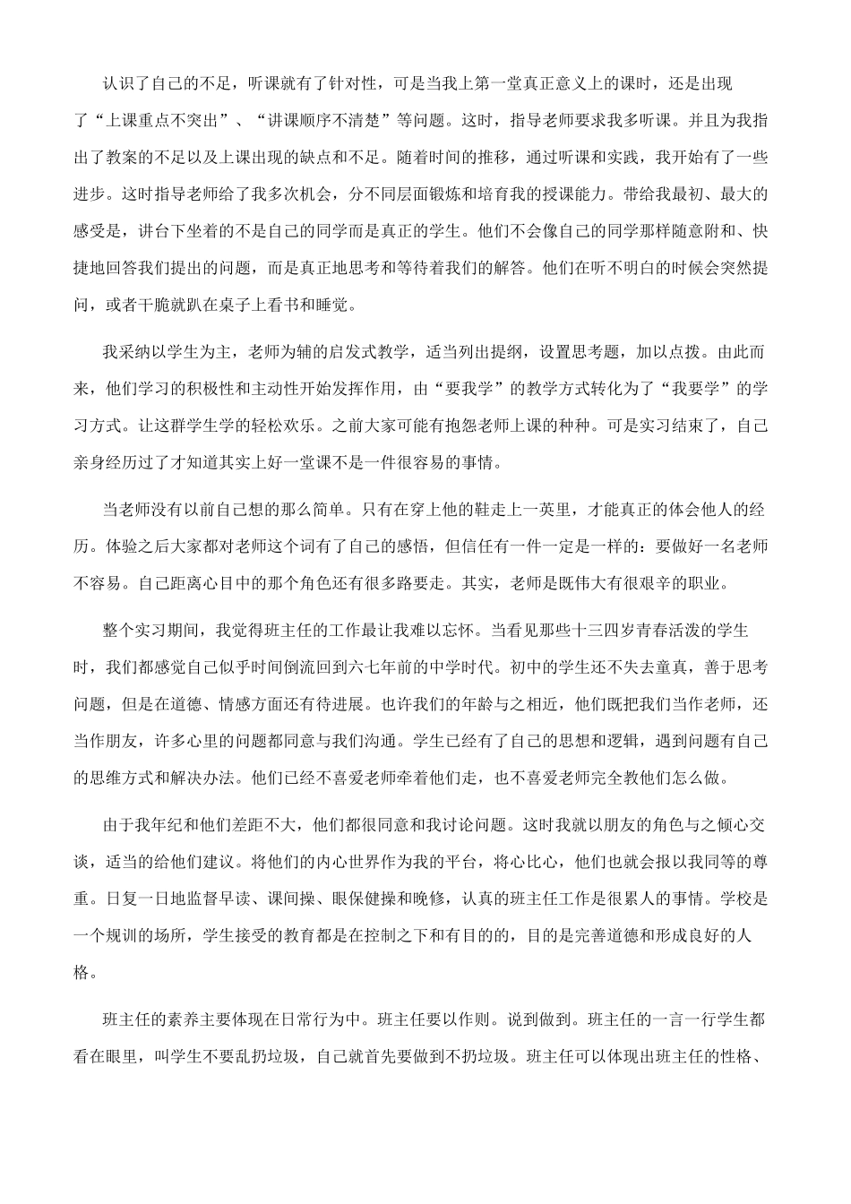 中学实习教师心得体会总结汇报_第2页