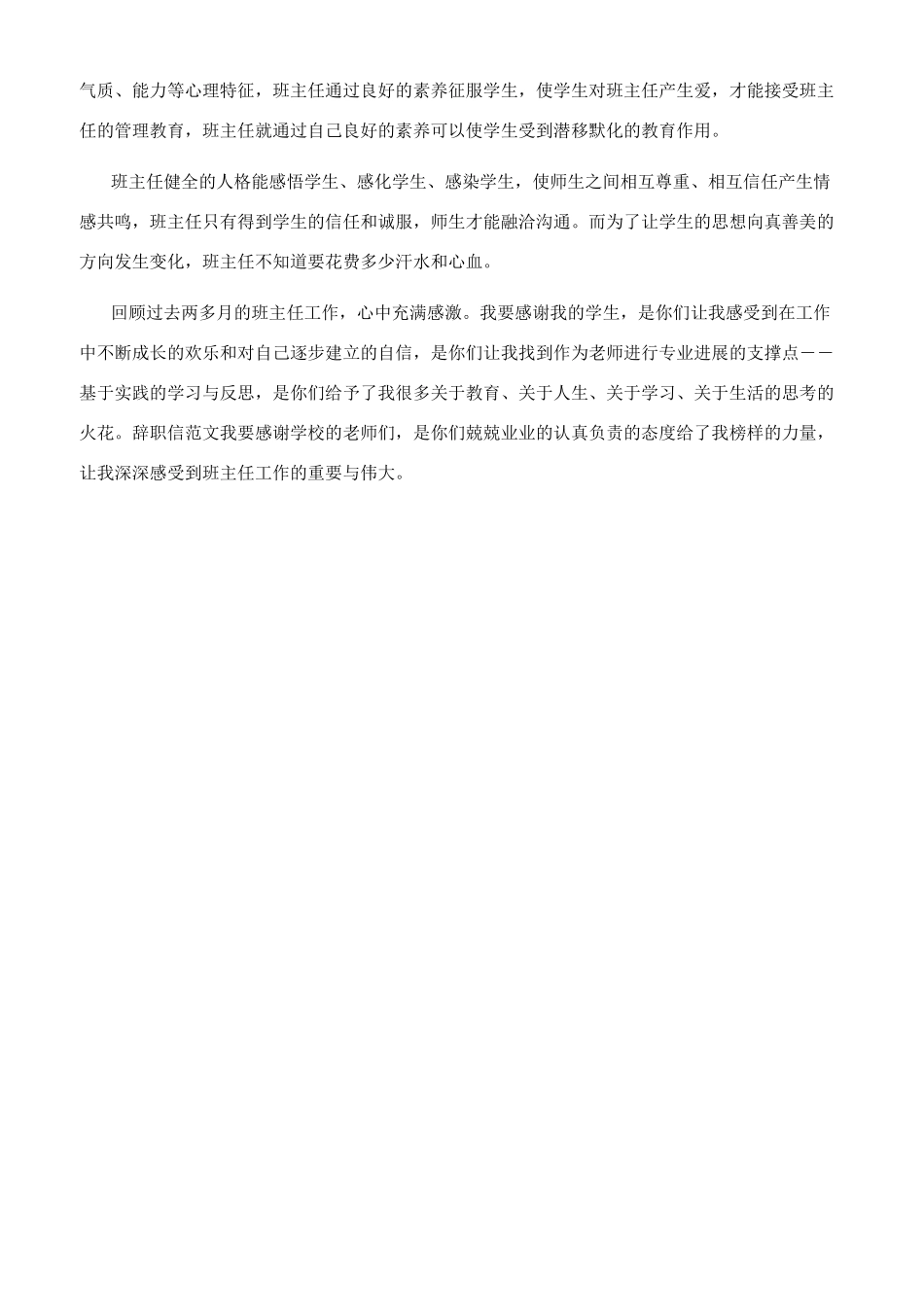 中学实习教师心得体会总结汇报_第3页