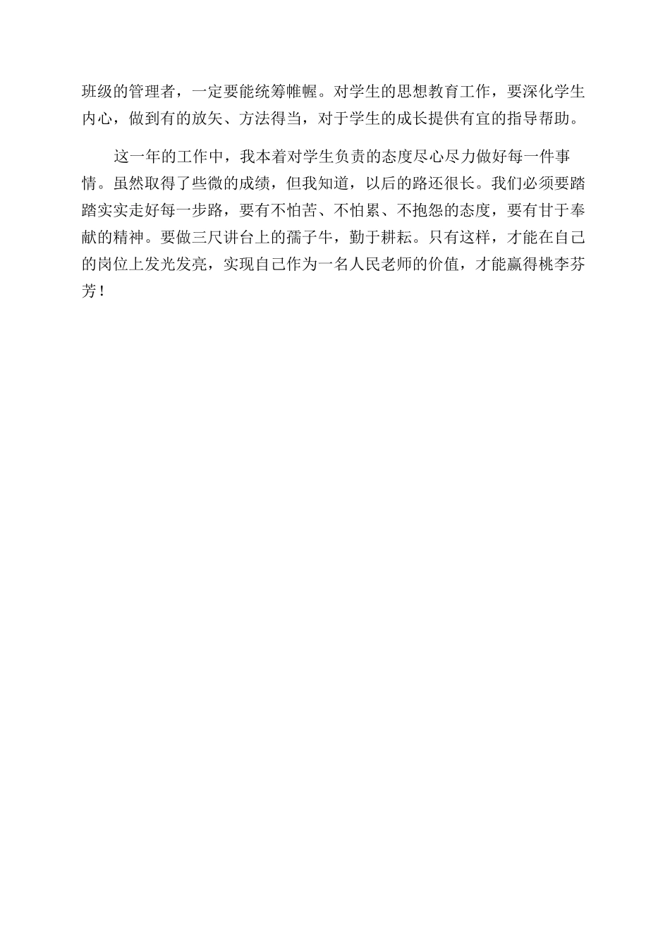 中学实习教师自我鉴定范文_第2页