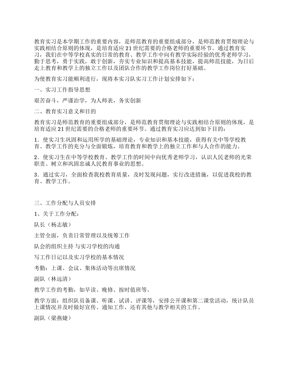 中学实习管理计划_第1页