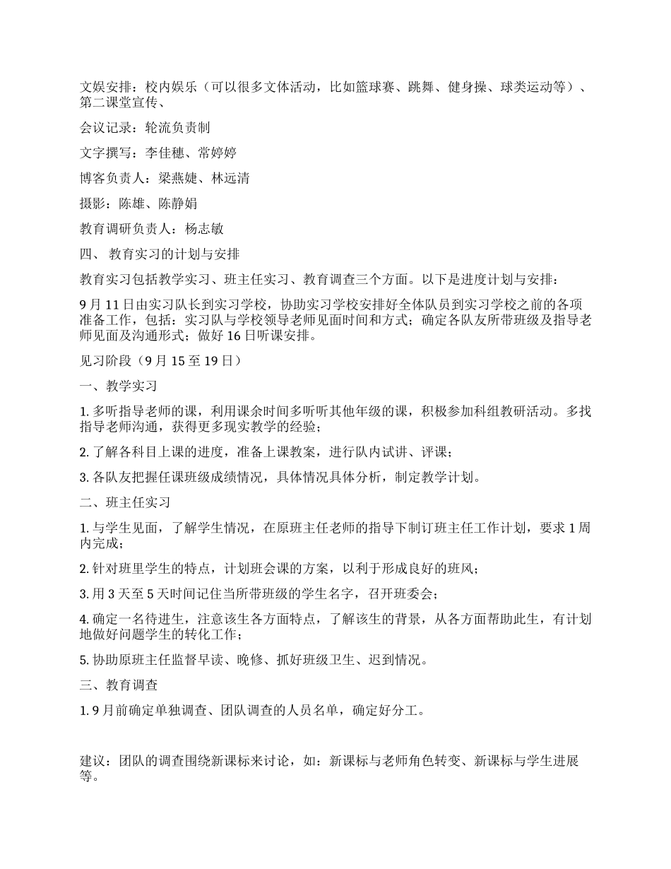 中学实习管理计划_第2页