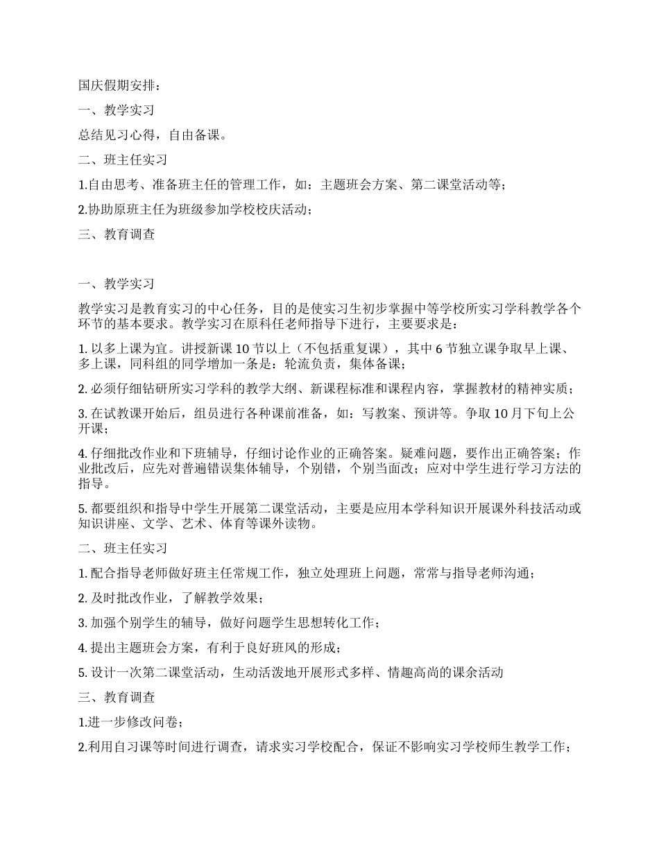 中学实习管理计划_第3页