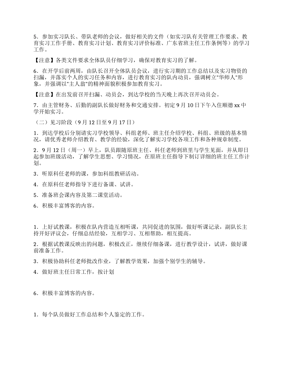 中学实习队实习计划_第2页