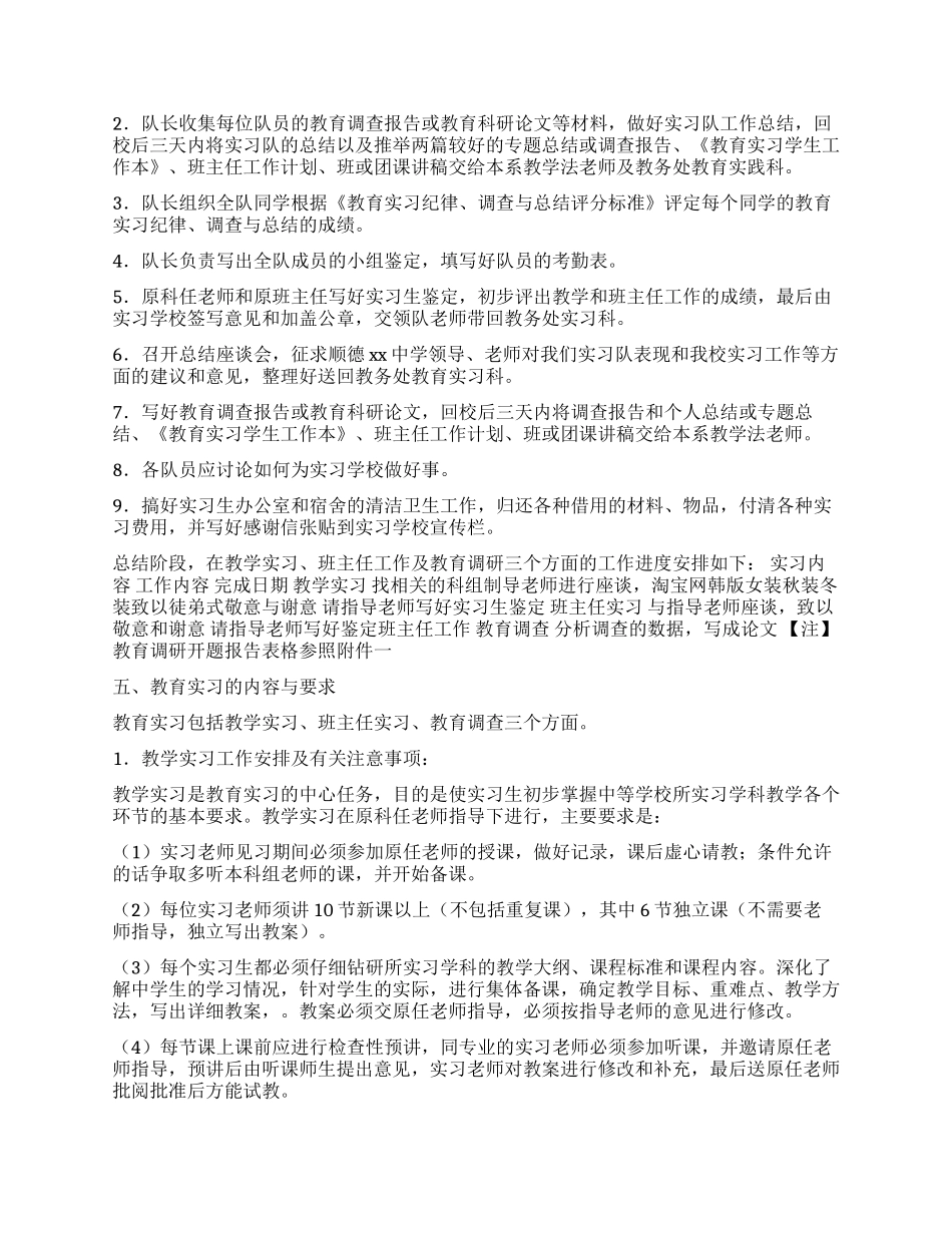 中学实习队实习计划_第3页