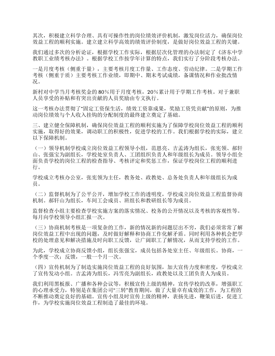 中学实施岗位效益工程汇报材料_第2页