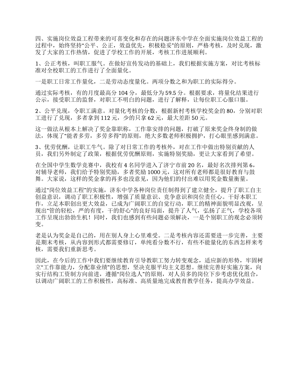 中学实施岗位效益工程汇报材料_第3页