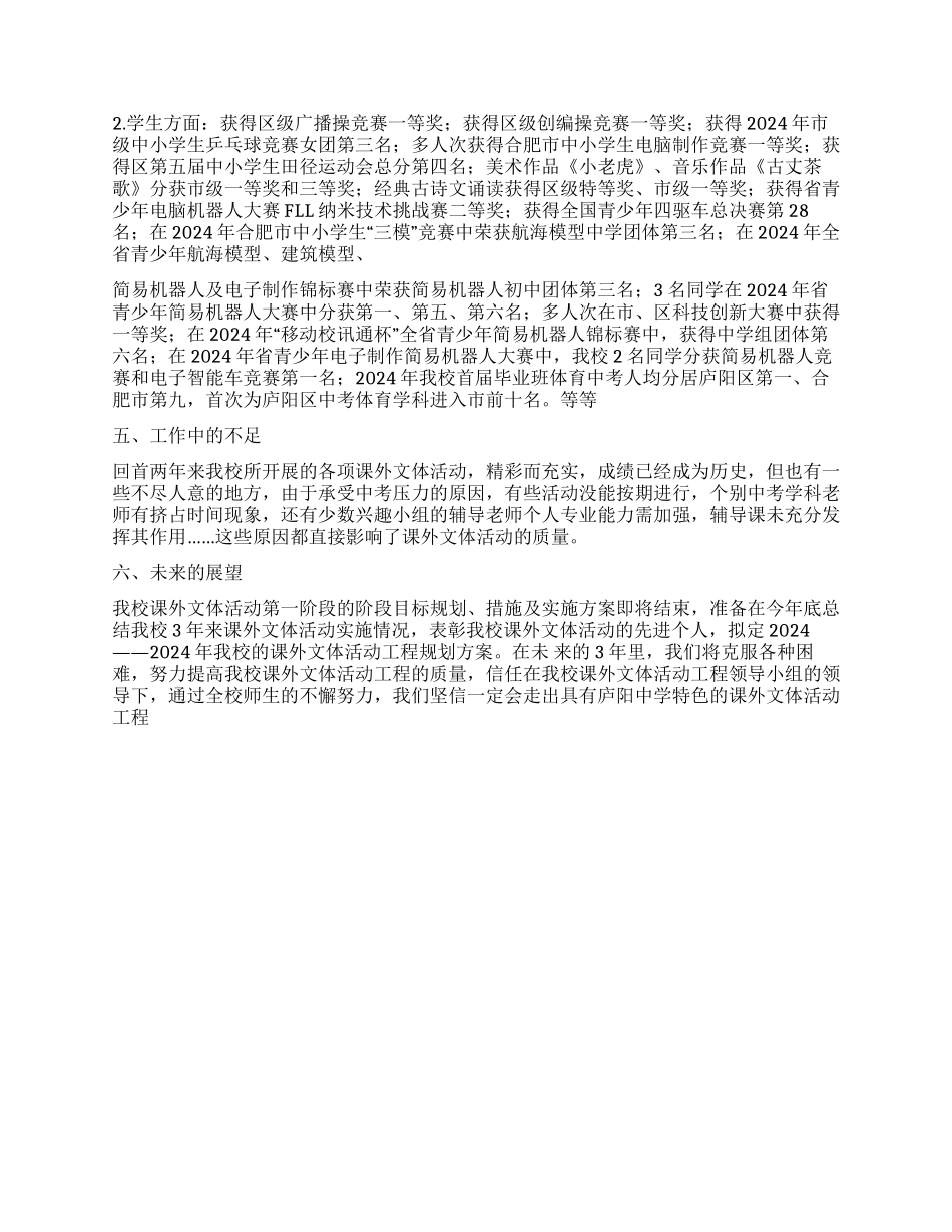 中学实施课外文体活动工程汇报材料_第2页