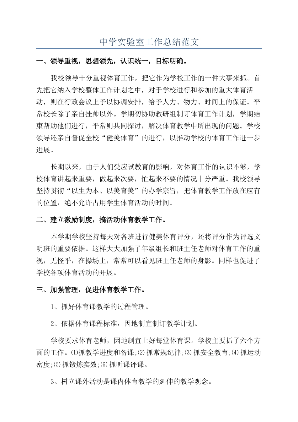 中学实验室工作总结范文_第1页