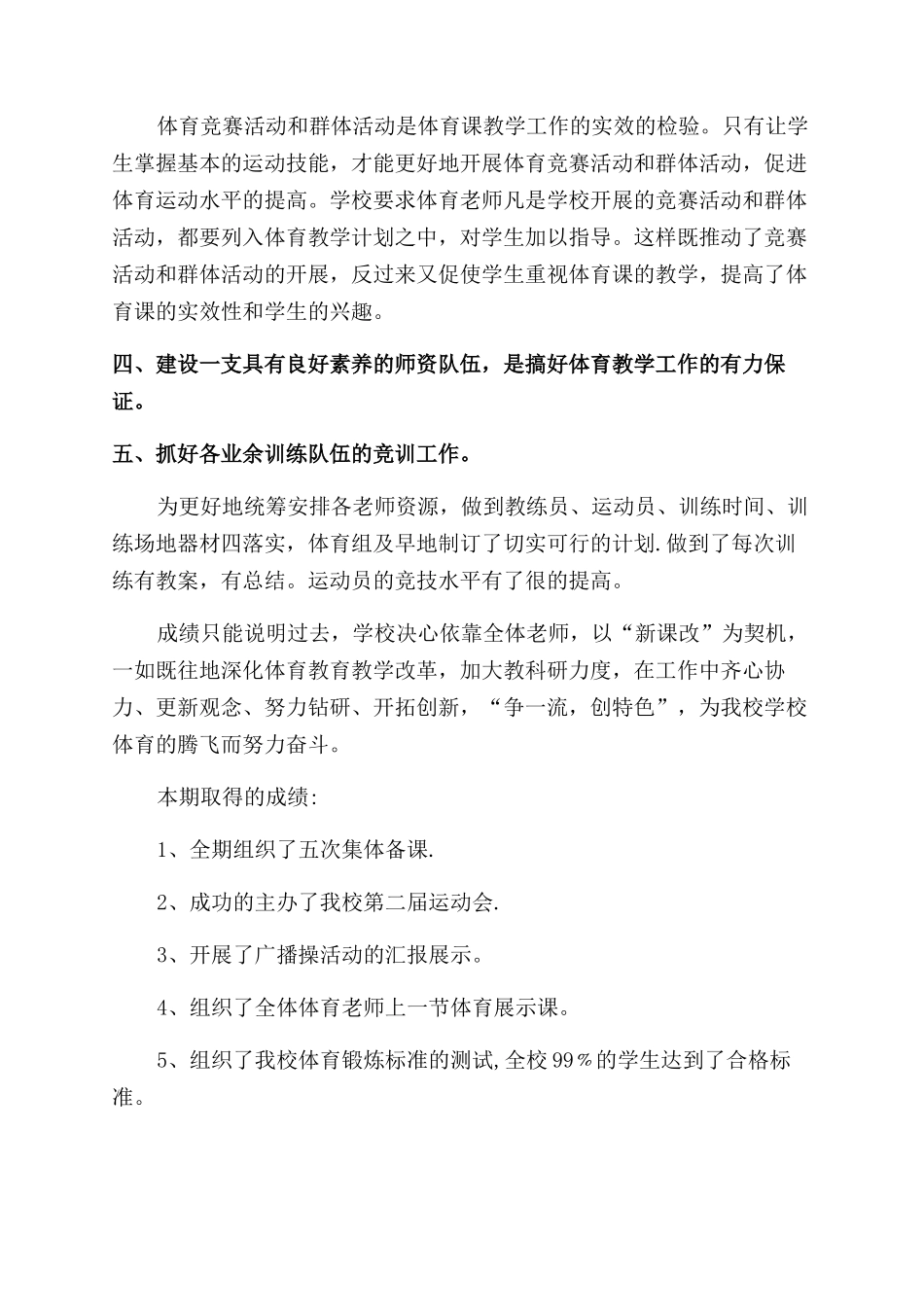 中学实验室工作总结范文_第2页